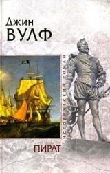 Книга Пират