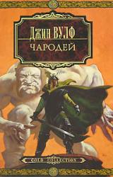 Книга Чародей
